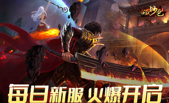 游戏介绍 43u《决战沙邑》游戏内容玩法介绍